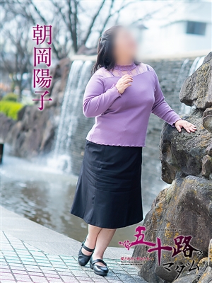 朝岡陽子