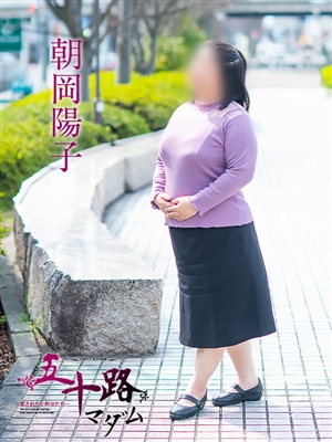 朝岡陽子