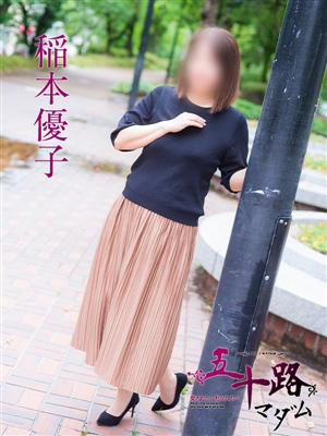 稲本優子