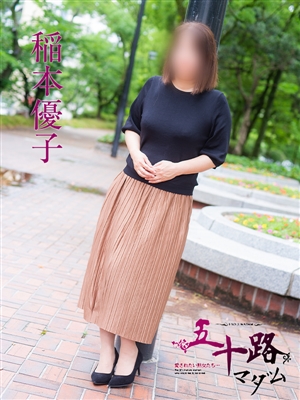稲本優子