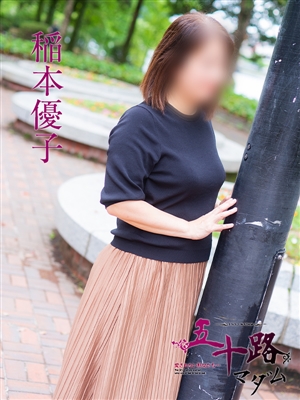 稲本優子