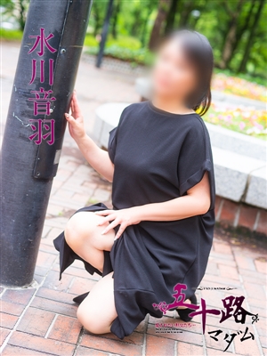水川音羽
