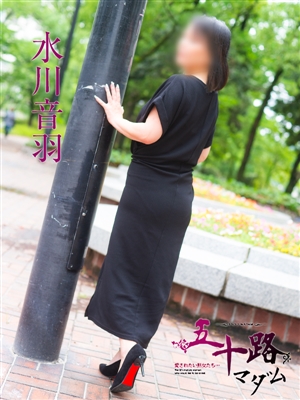 水川音羽