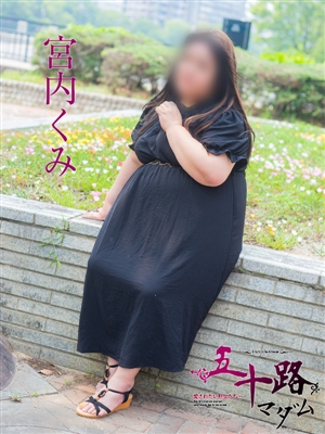 宮内くみ