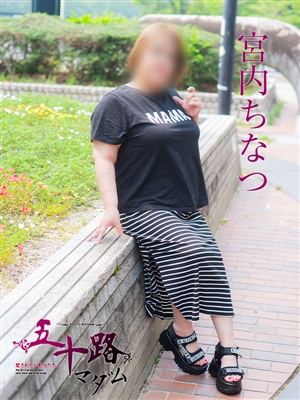 宮内ちなつ