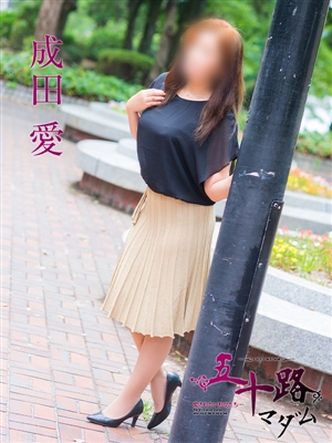 成田愛