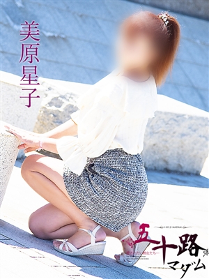 美原星子