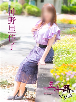 沖野里佳子
