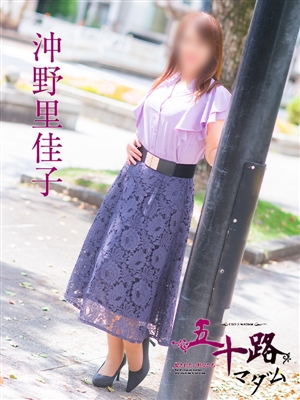 沖野里佳子