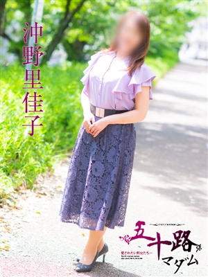 沖野里佳子