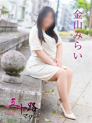 金山みらい