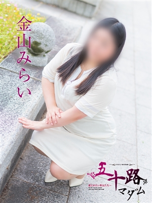 金山みらい