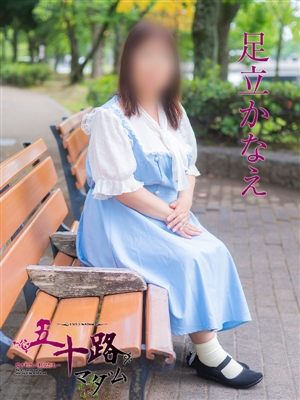 足立かなえ