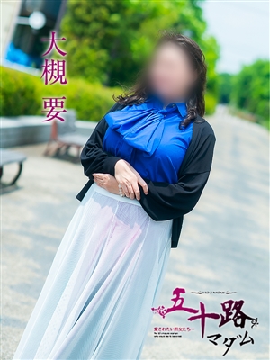 大槻要