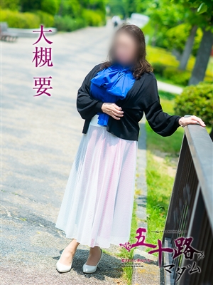 大槻要