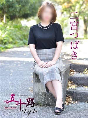 二宮つばき