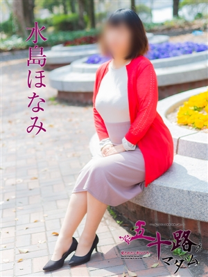 水島ほなみ