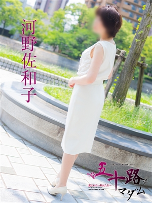 河野佐和子
