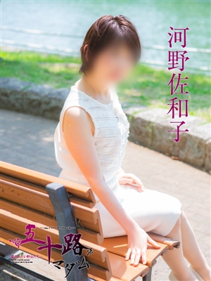 河野佐和子