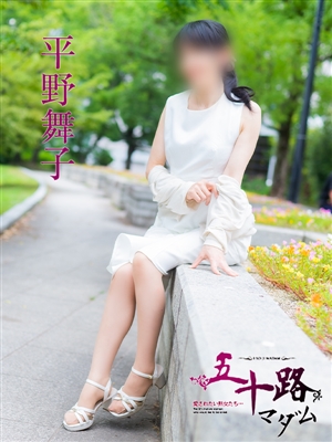 平野舞子