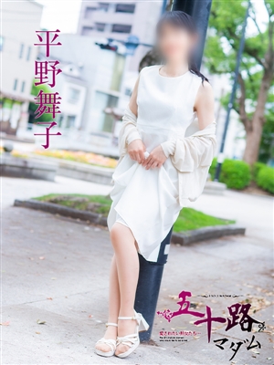 平野舞子