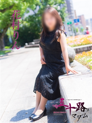 花村りん