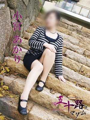 小宮あかり