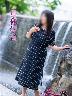 月森琴音