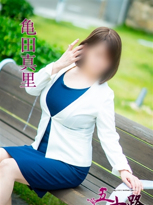 亀田真里