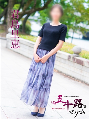 君島里恵
