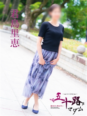 君島里恵