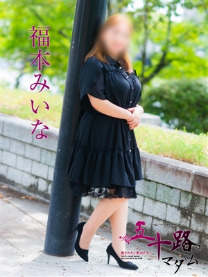 福本みいな