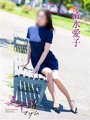 清水愛子