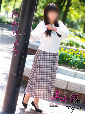 吉永りょう