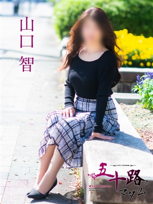 山口智