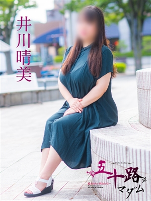 井川晴海