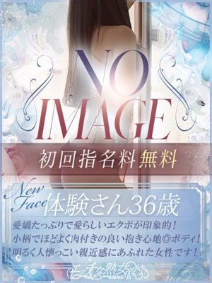 体験さん36歳