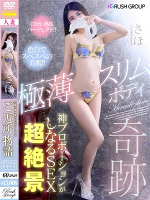さほ