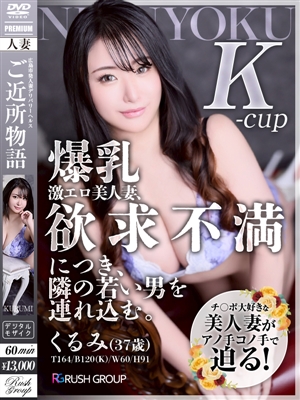 -元AV女優-くるみ