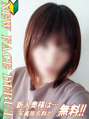 あき【新人奥様】