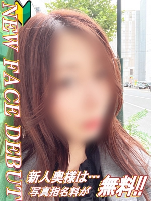 しずく【新人奥様】