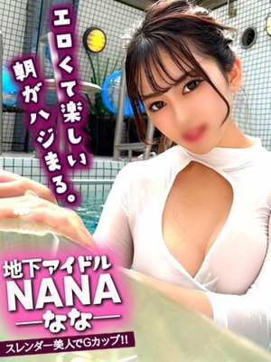 地下アイドル『NANA』