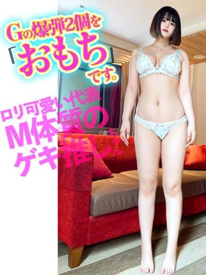 Gの爆弾2個を「おもち」です。