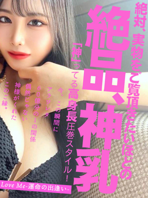 Love Me-運命の出逢い-