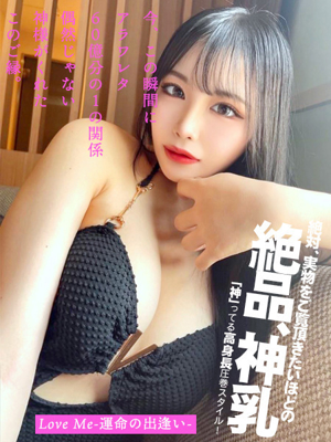 Love Me-運命の出逢い-