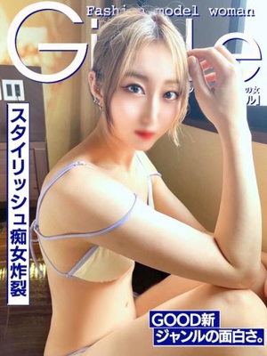 ファッションモデル界の女『ジゼル