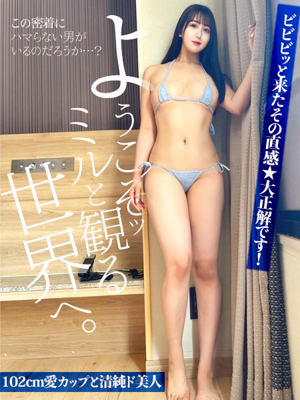 ようこそ！ミルと観る世界へ