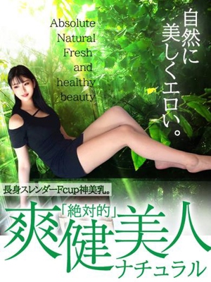 ★絶対的★ナチュラル【爽健美人】