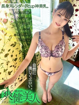 ★絶対的★ナチュラル【爽健美人】