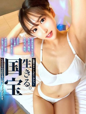 生きるー国宝ー